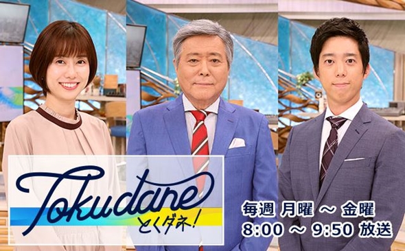 小倉智昭の現在