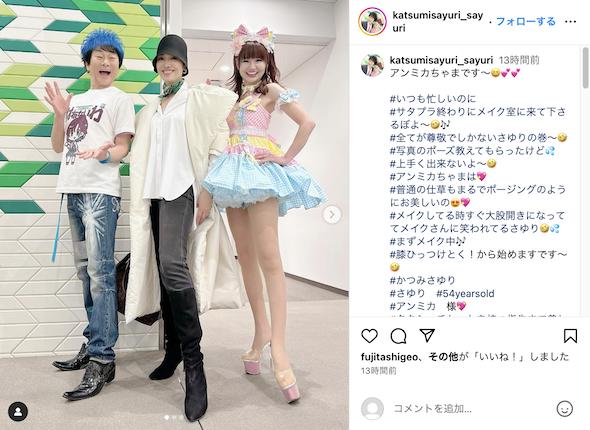 かつみ・さゆりとアンミカ