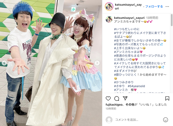 かつみ・さゆりとアンミカ