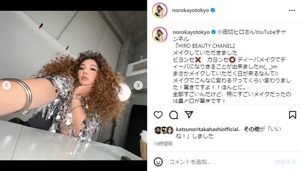 野呂佳代のビヨンセ風メイク