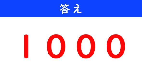 ねとらぼ　今日の計算