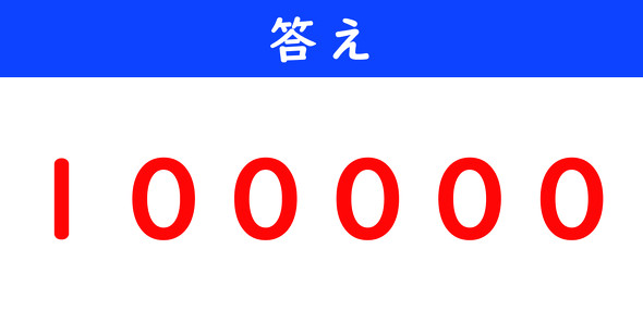 ねとらぼ　今日の計算