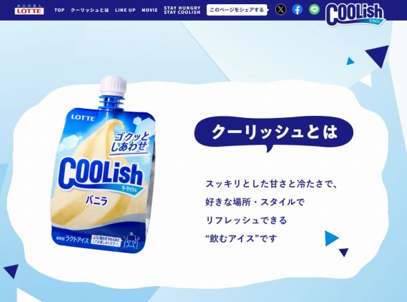 ロッテのアイス「クーリッシュ」