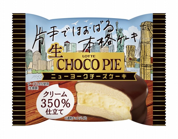 「生 チョコパイ＜ニューヨークチーズケーキ＞」