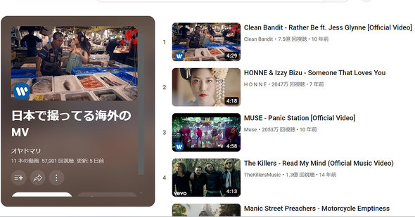 YouTube　MV　動画　東京　ロケ地