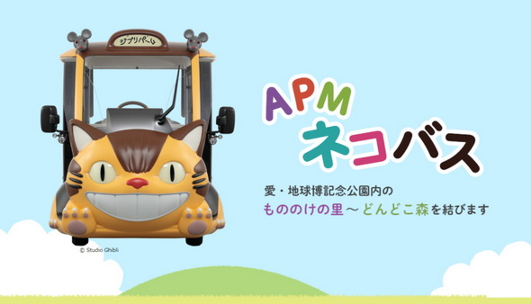 ネコバス