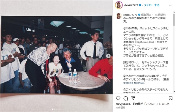 「ポケットビスケッツ」千秋、内村光良、ウド鈴木がフィリピンでデビューした日の3ショット