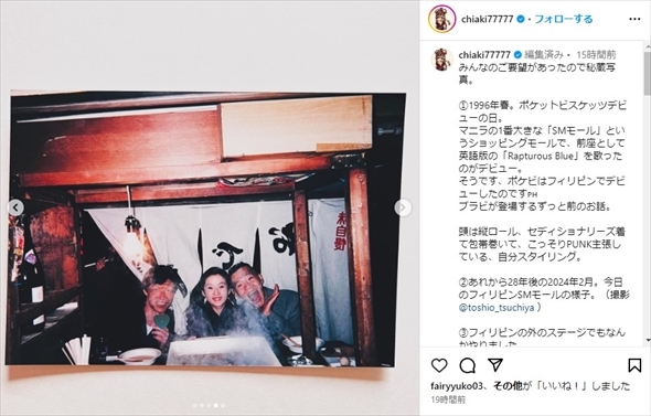 「ポケットビスケッツ」結成の瞬間の千秋、内村光良、ウド鈴木