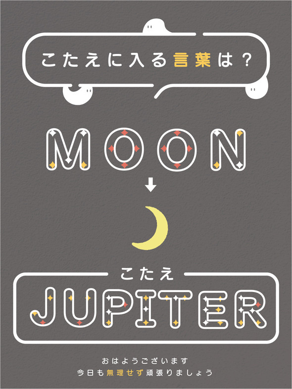 ねとらぼ　謎解き　しろいかいぶつ　