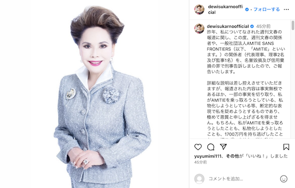 刑事告訴を報告するデヴィ夫人