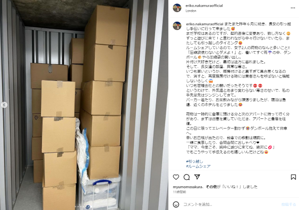 ロンドン在住の娘の引っ越しを手伝う中村江里子