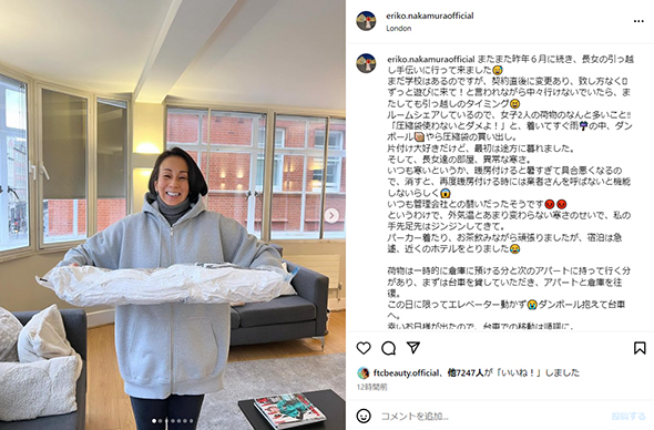 ロンドン在住の娘の引っ越しを手伝う中村江里子