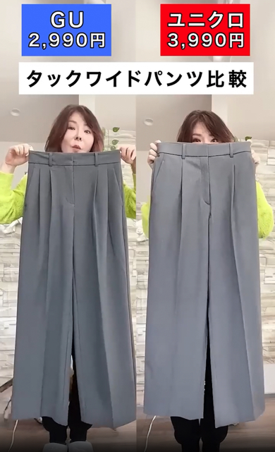 「ユニクロ」と「GU」のタックワイドパンツを比較