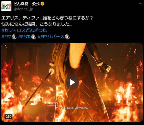 どん兵衛FF7rebirthコラボ