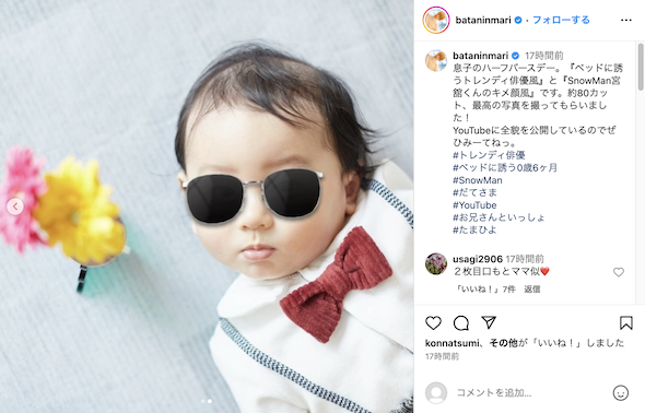 おばたのお兄さん＆山崎夕貴の息子