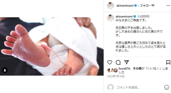 南明奈と濱口優