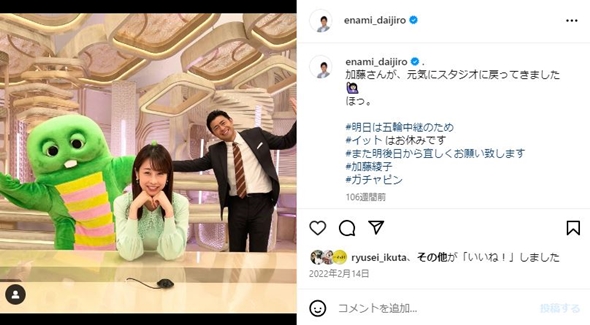 加藤綾子と榎並大二郎