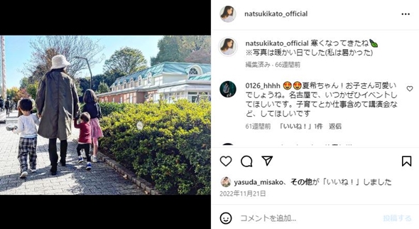 加藤夏希の子供たち