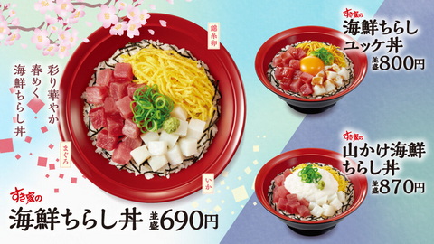 すき家 まぐろたたき丼