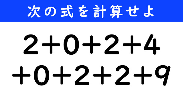今日の計算