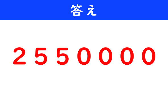 ねとらぼ　今日の計算