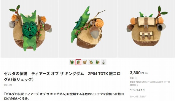 「旅コログ ぬいぐるみ」