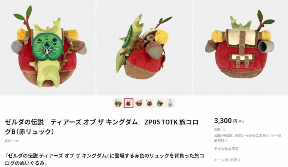 「旅コログ ぬいぐるみ」