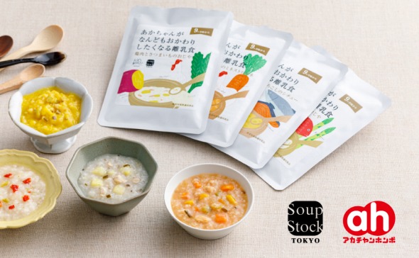 Soup Stock Tokyoの「あかちゃんがなんどもおかわりしたくなる離乳食」