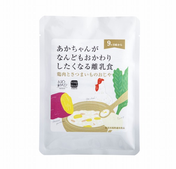 「鶏肉とさつまいものおじや」