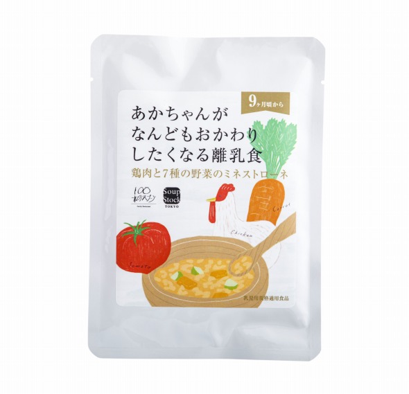 「鶏肉と7種の野菜のミネストローネ」