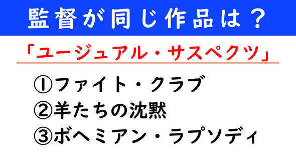映画　ねとらぼ　ユージュアル・サスペクツ