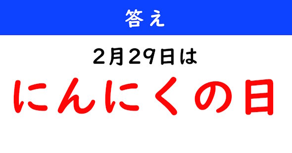 今日は何の日