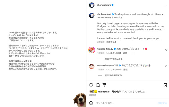 結婚を発表した大谷翔平