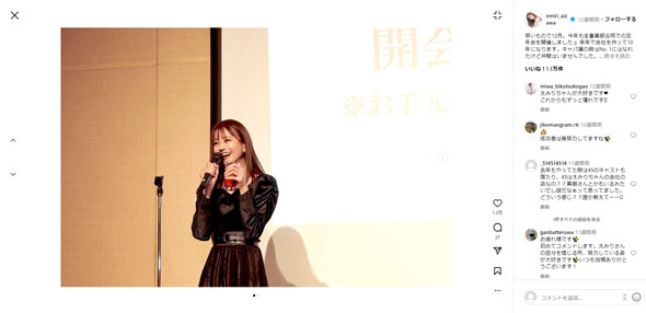 愛沢えみりInstagram