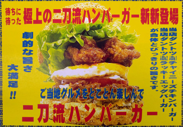 ラッキーピエロ　ご当地　ハンバーガー　ラッピ　北海道　グルメ