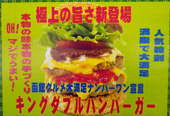 ラッキーピエロ　ご当地　ハンバーガー　ラッピ　北海道　グルメ