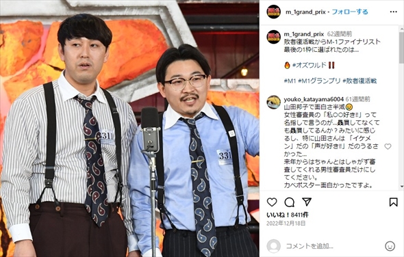 「M-1グランプリ」2023敗者復活でのオズワルド