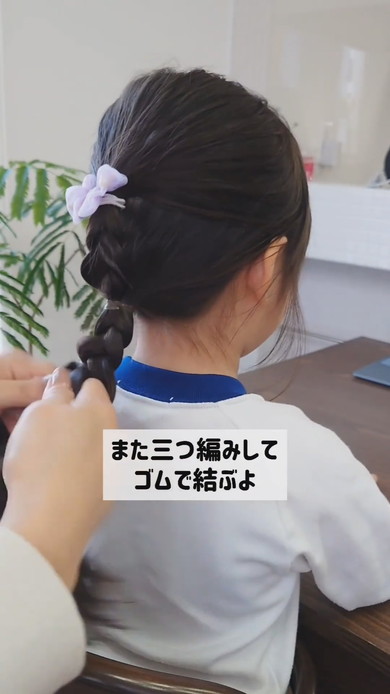三つ編みだけでポニーテールにする子供のヘアアレンジ