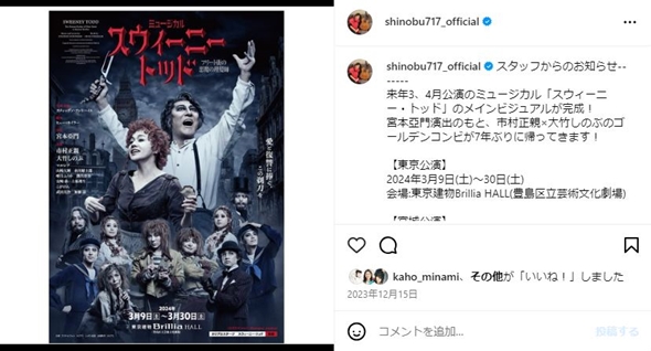舞台「スウィニー・トッド」の2024年公演