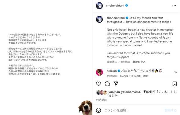 大谷翔平の結婚発表