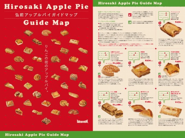 弘前観光コンベンション協会が手掛ける「アップルパイガイドマップ」