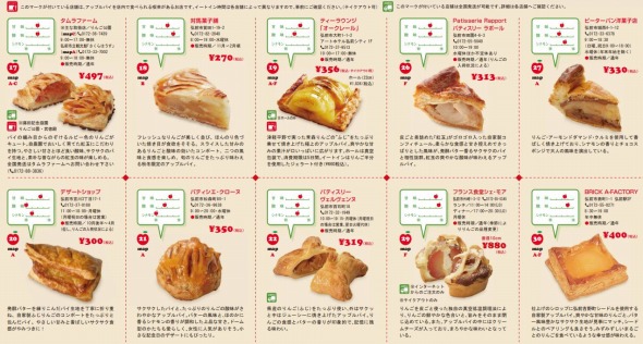 「アップルパイガイドマップ」2