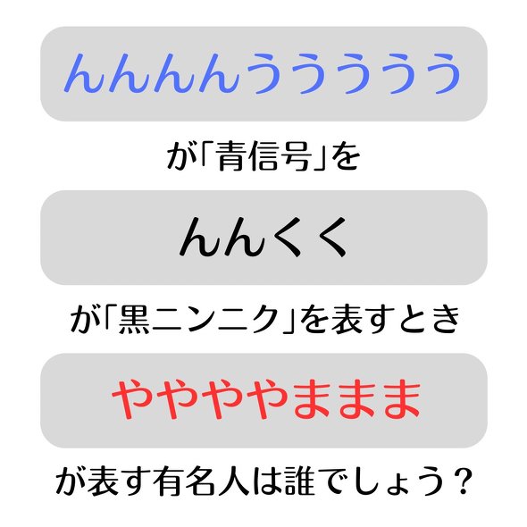 ねとらぼ　謎解き　ザクロン　