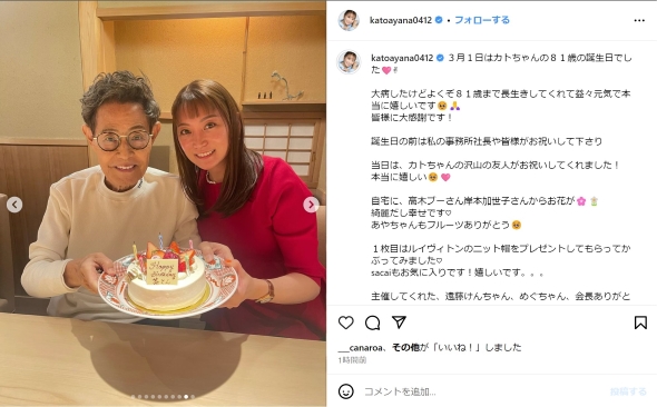 誕生日を祝う加藤茶と加藤綾菜