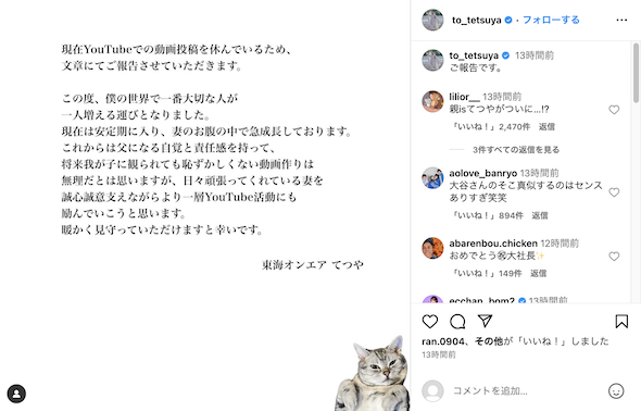 峯岸みなみ第1子妊娠をてつやが報告