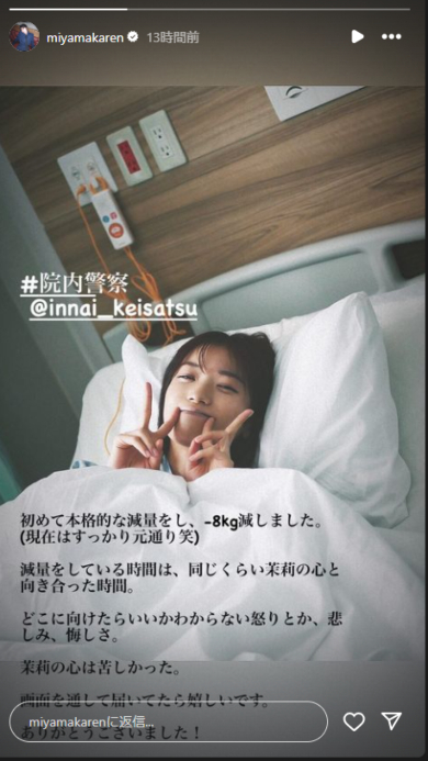 フジテレビドラマ「院内警察」で8キロ減量した美山加恋