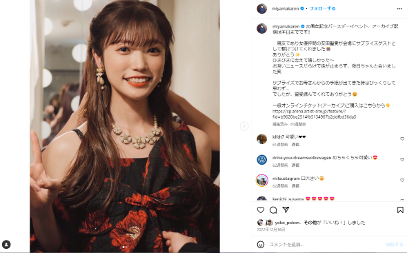 元子役俳優の美山加恋