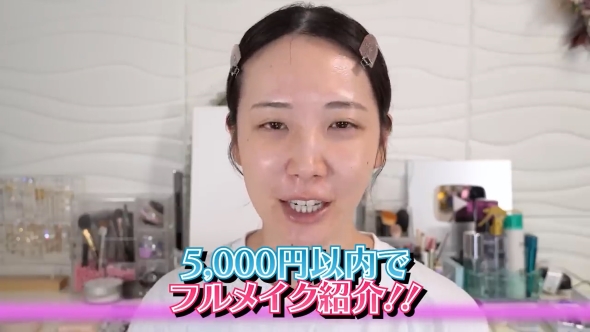激安なのに綺麗に仕上がるフルメイク方法