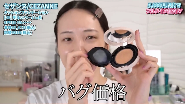 激安なのに綺麗に仕上がるフルメイク方法