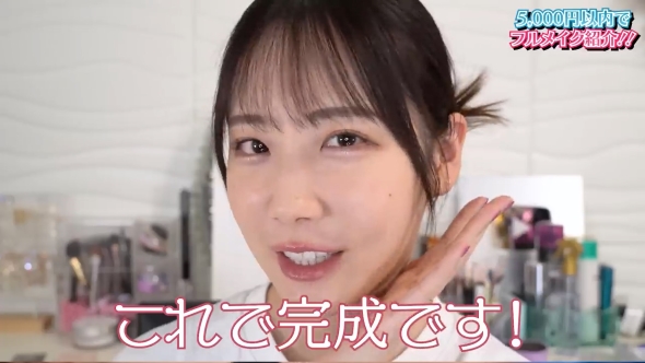 激安なのに綺麗に仕上がるフルメイク方法